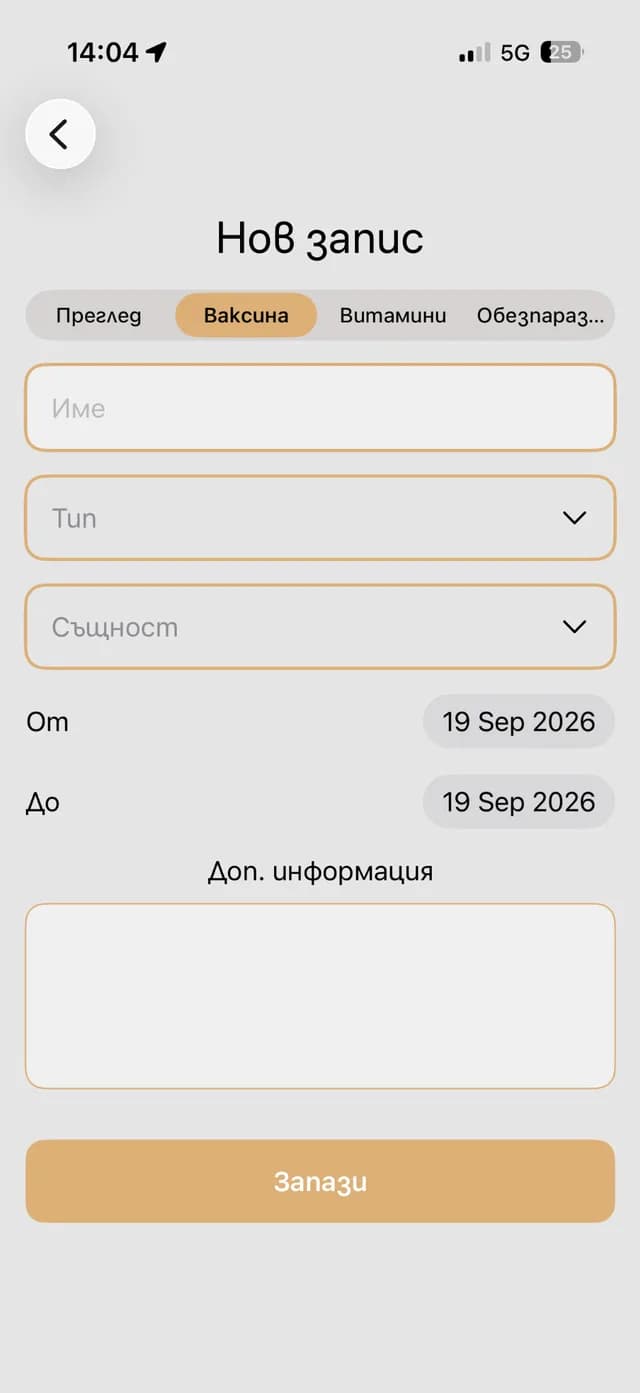 Adding a vaccine in the PetsClub app
